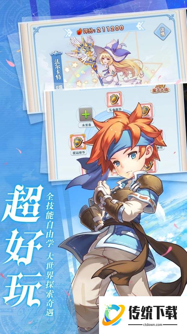 魔力宝贝冒险新天团
