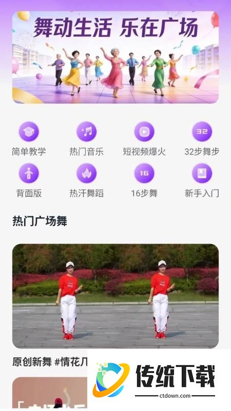 糖糖广场舞官方版