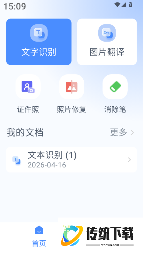 图片翻译器官方版