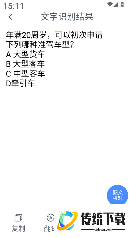 图片翻译器官方版