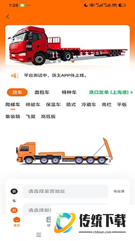 捷讯陆运通系统最新版