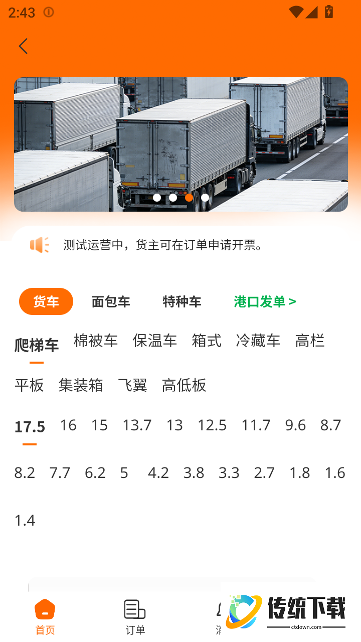 捷讯陆运通系统最新版