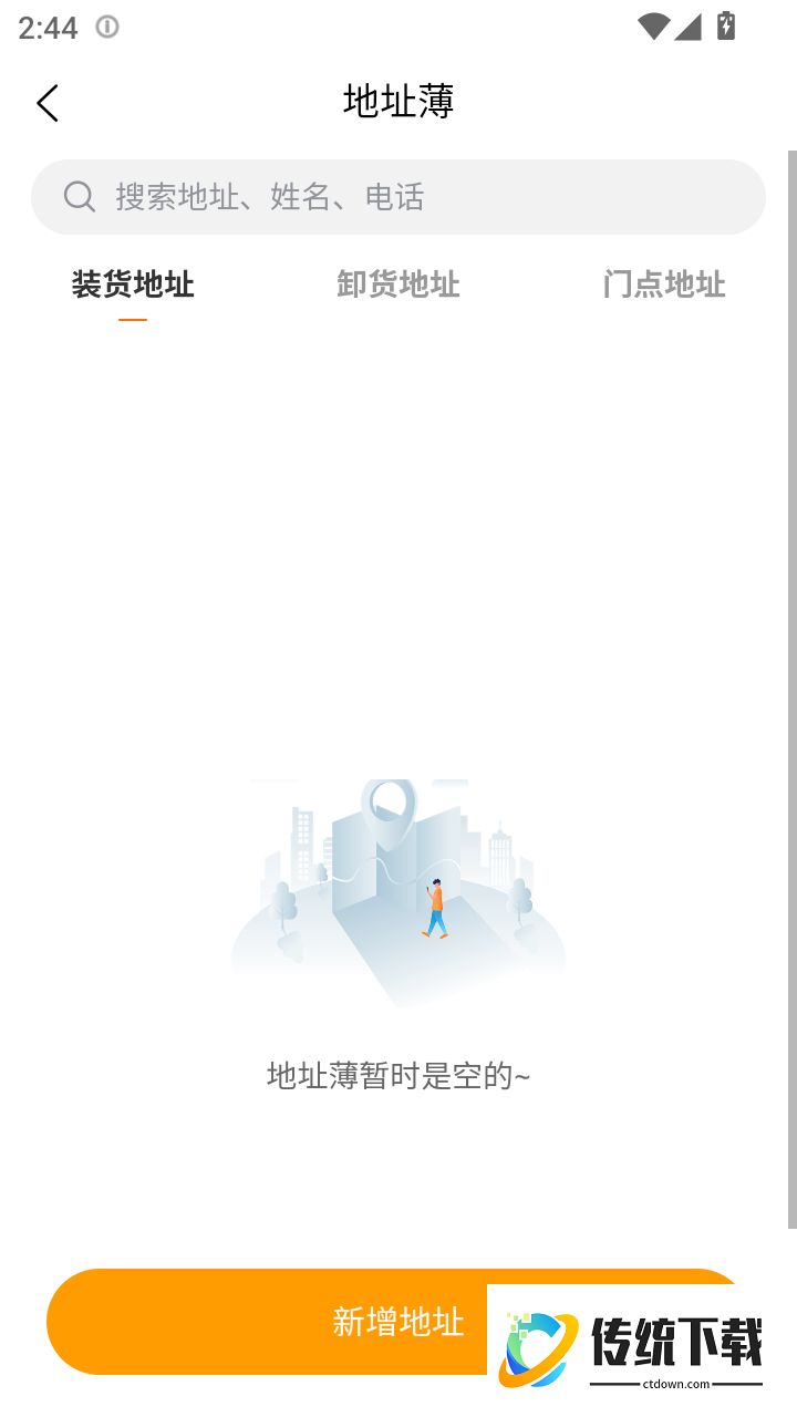 捷讯陆运通系统最新版