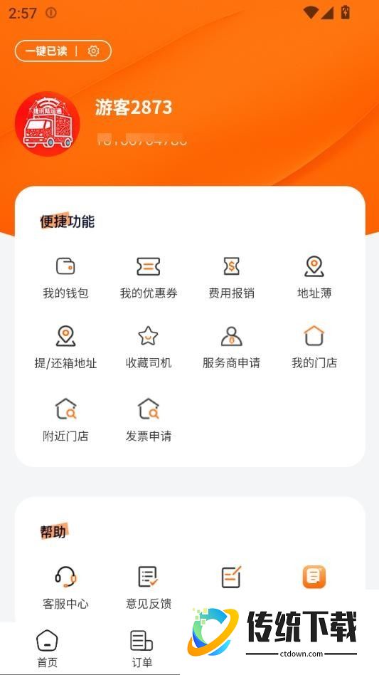 捷讯陆运通系统最新版