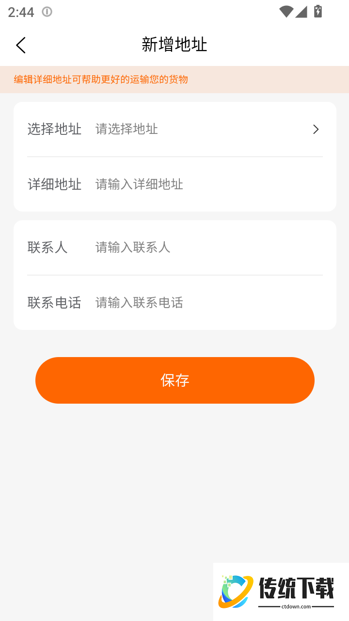 捷讯陆运通系统最新版