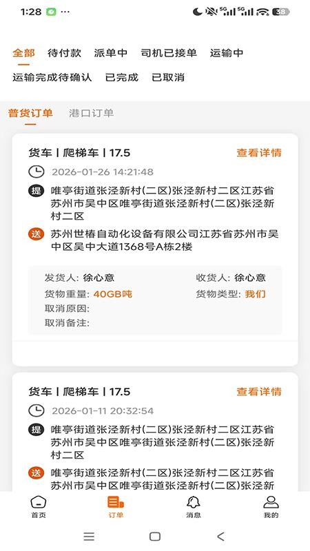 捷讯陆运通系统最新版