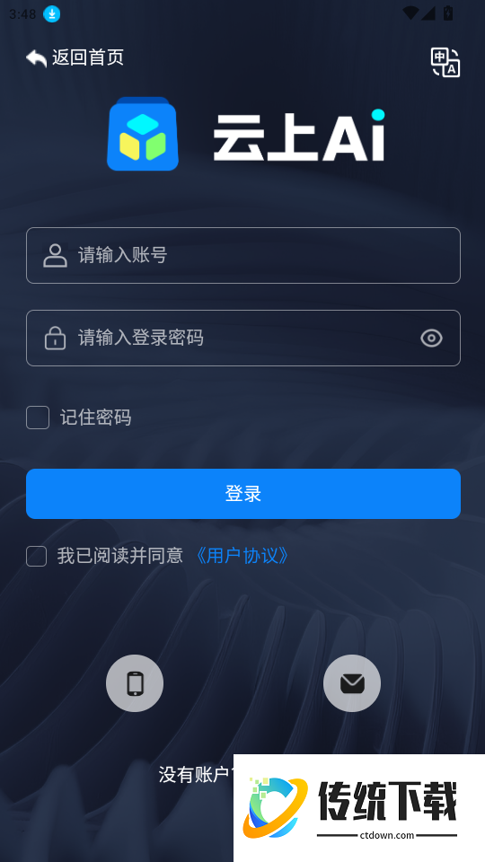 云上AI官网版