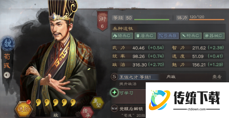 三国志战略版乐进学什么战法