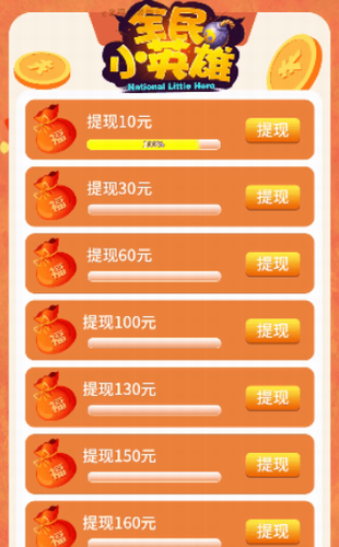 全民小英雄