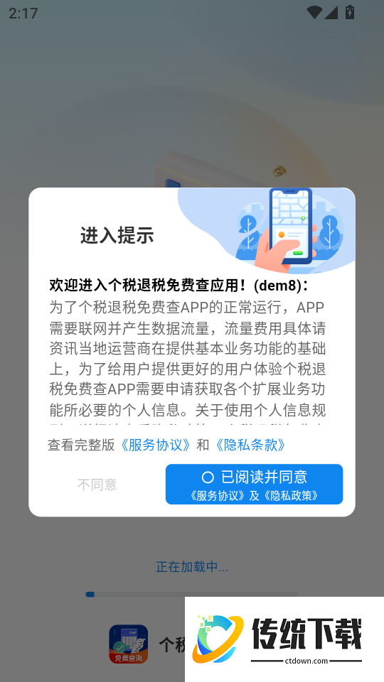 个税退税免费查最新版