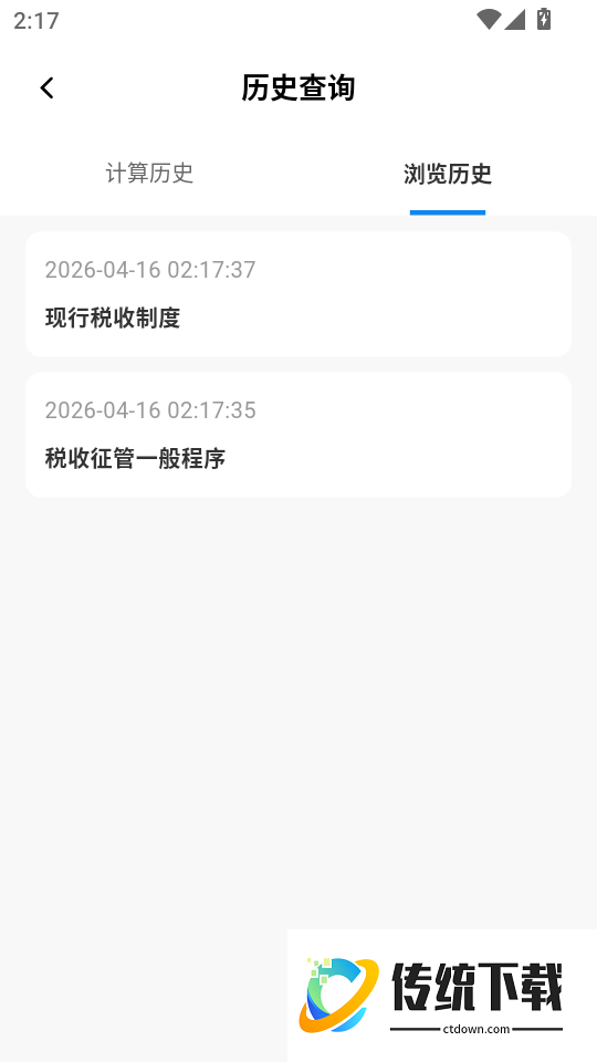 个税退税免费查最新版