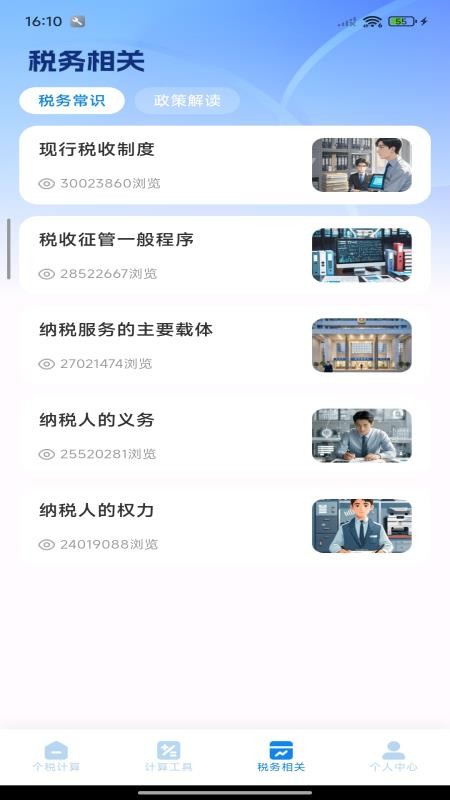 个税退税免费查最新版