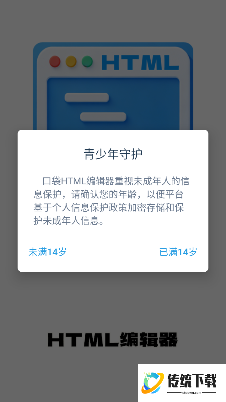 口袋HTML编辑器免费版