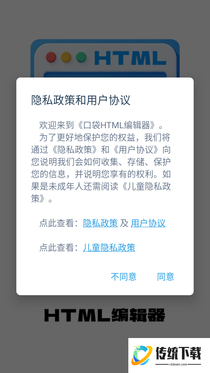 口袋HTML编辑器免费版