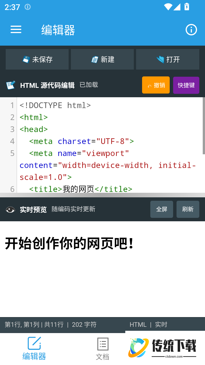 口袋HTML编辑器免费版