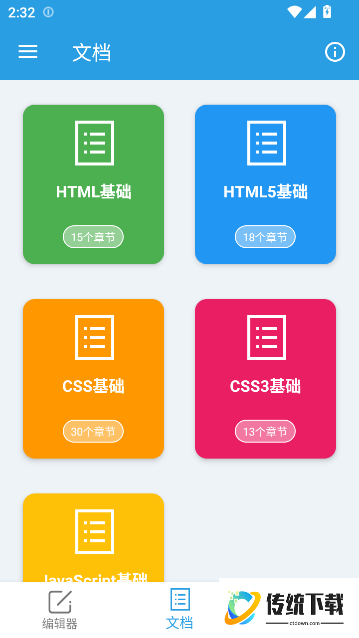 口袋HTML编辑器免费版