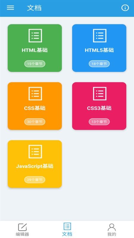 口袋HTML编辑器免费版