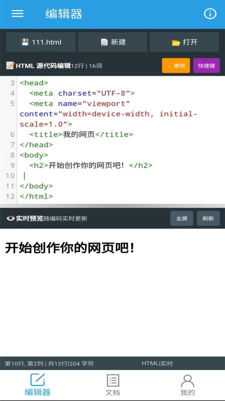 口袋HTML编辑器免费版