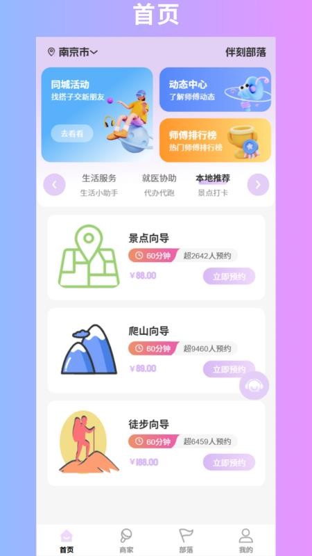 伴刻部落官网版
