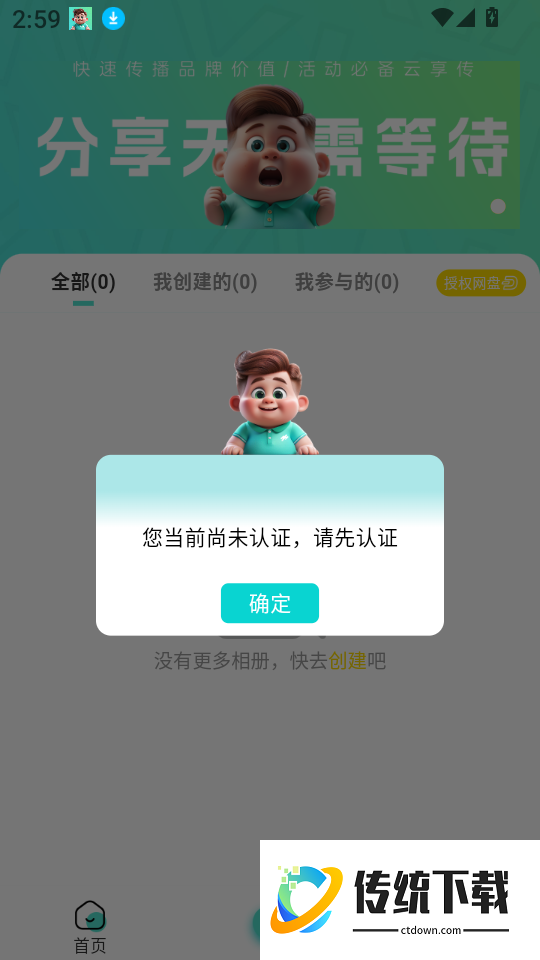 云享传客户端