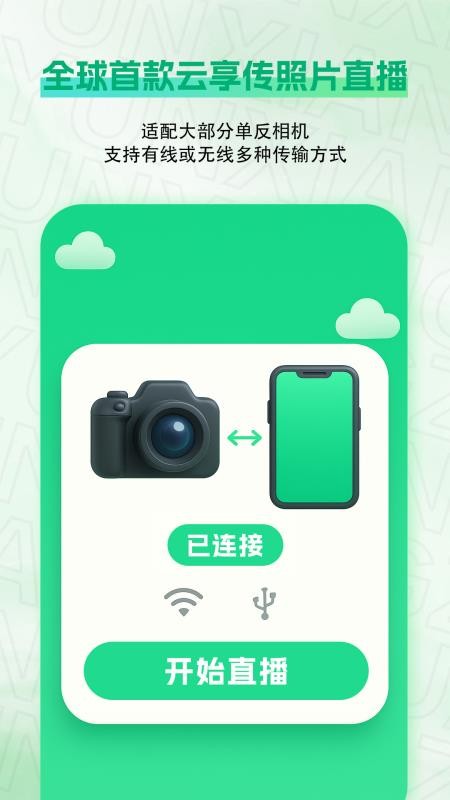 云享传客户端