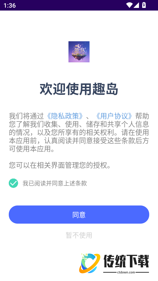 趣岛免费版