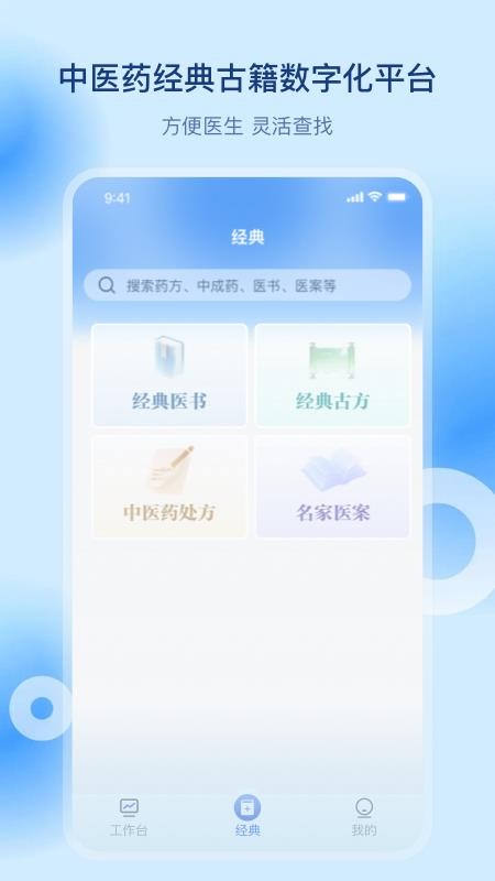 安顿中医软件