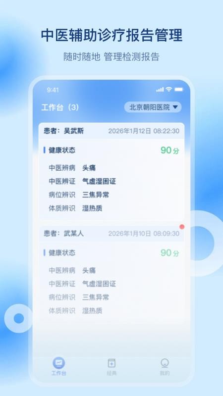 安顿中医软件