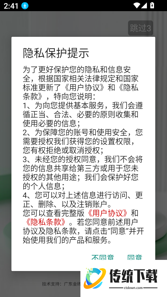 药惠通最新版