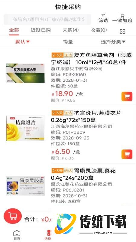 药惠通最新版