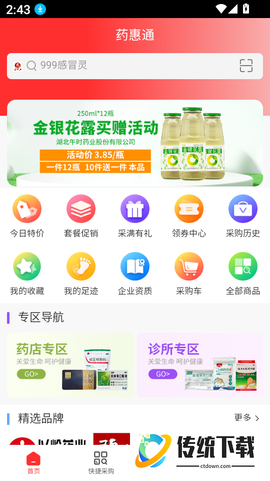 药惠通最新版