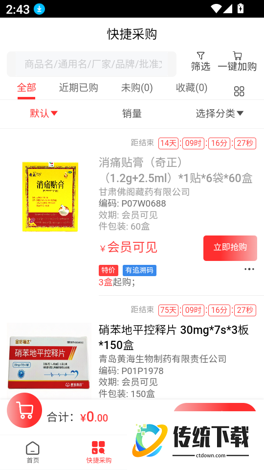 药惠通最新版