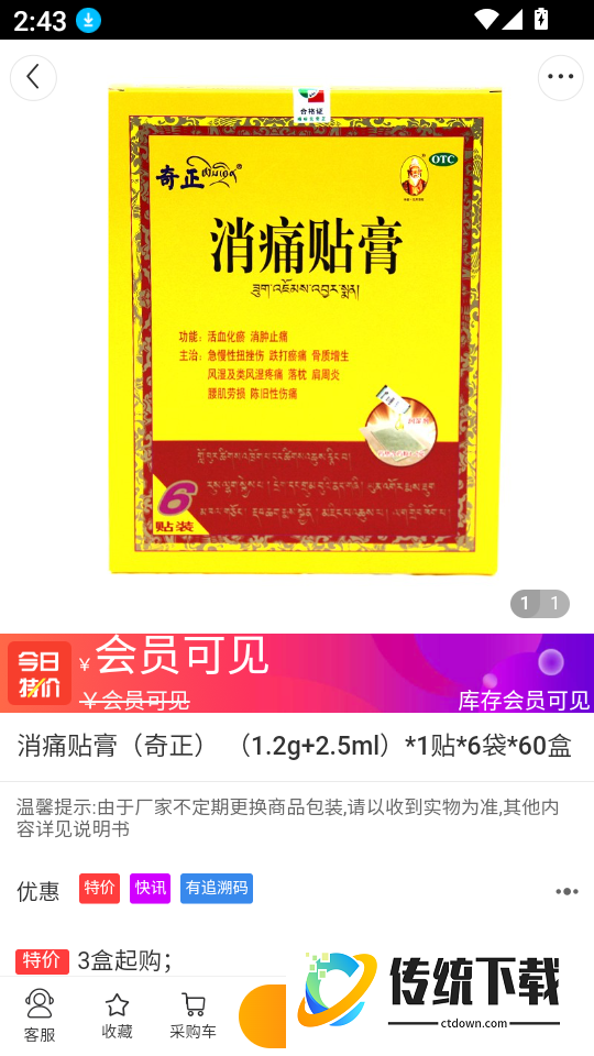 药惠通最新版