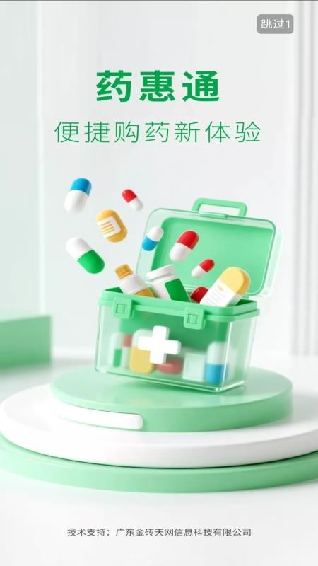 药惠通最新版