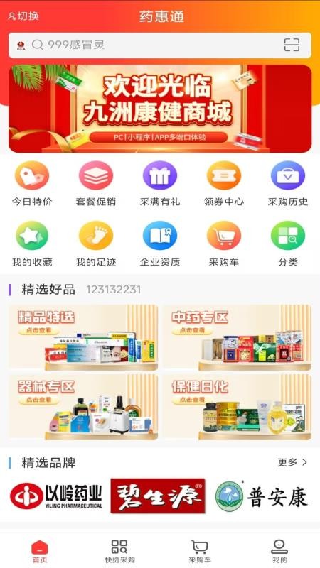 药惠通最新版