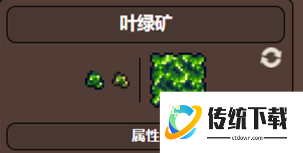 泰拉瑞亚叶绿矿怎么挖？高效开采位置与工具全攻略