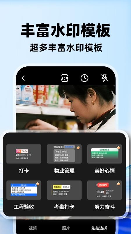 水印相机打卡全免官网版