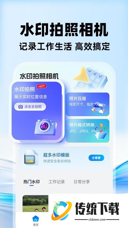 水印相机打卡全免官网版