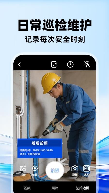 水印相机打卡全免官网版
