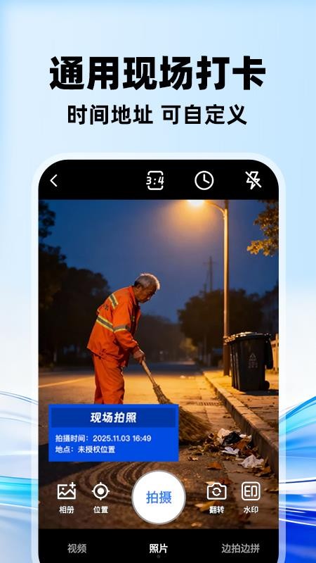 水印相机打卡全免官网版