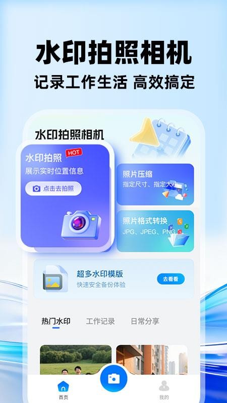 水印相机打卡全免官网版