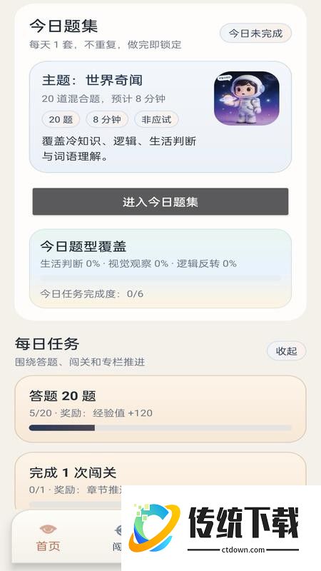 经纬妙答客户端