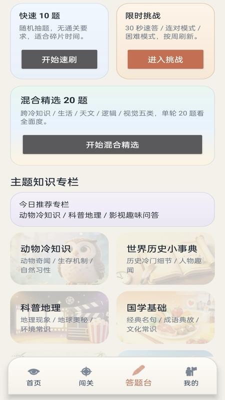 经纬妙答客户端