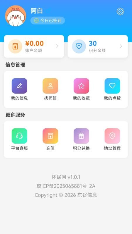 怀民网手机版