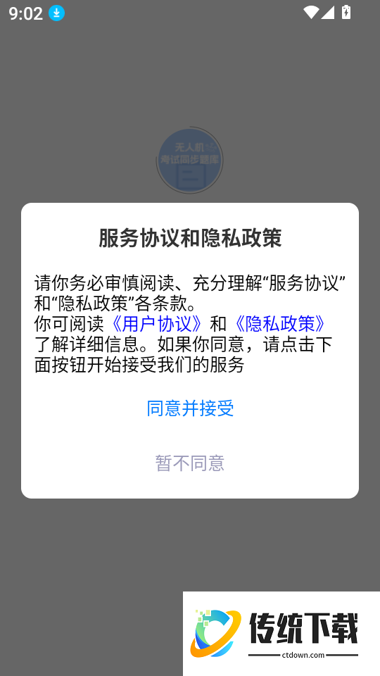 无人机考试同步题库大全软件