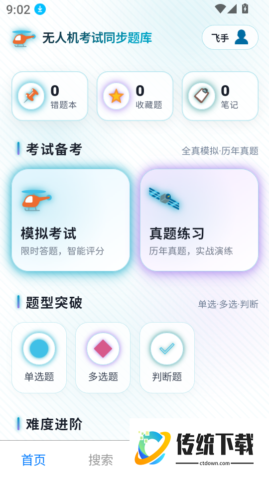 无人机考试同步题库大全软件