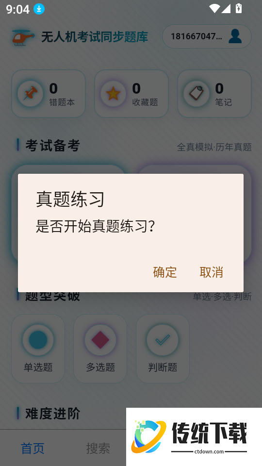 无人机考试同步题库大全软件
