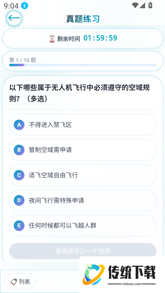 无人机考试同步题库大全软件