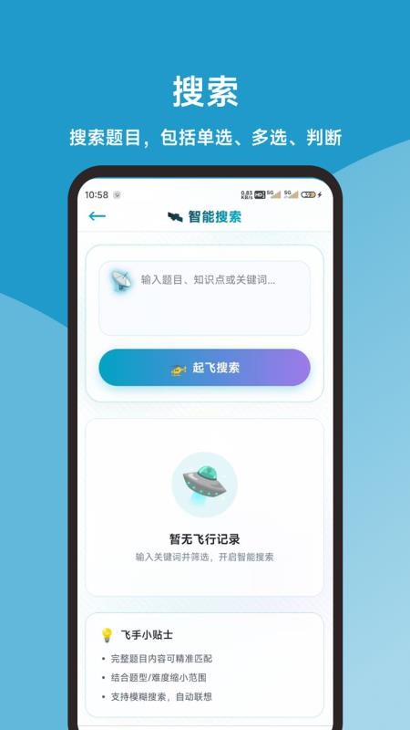 无人机考试同步题库大全软件