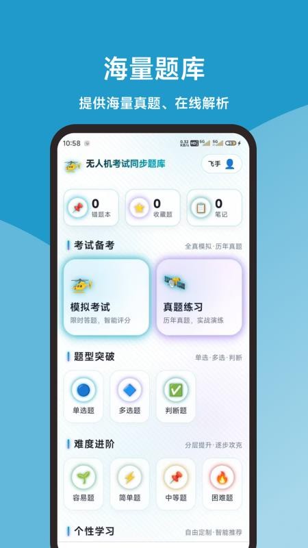 无人机考试同步题库大全软件